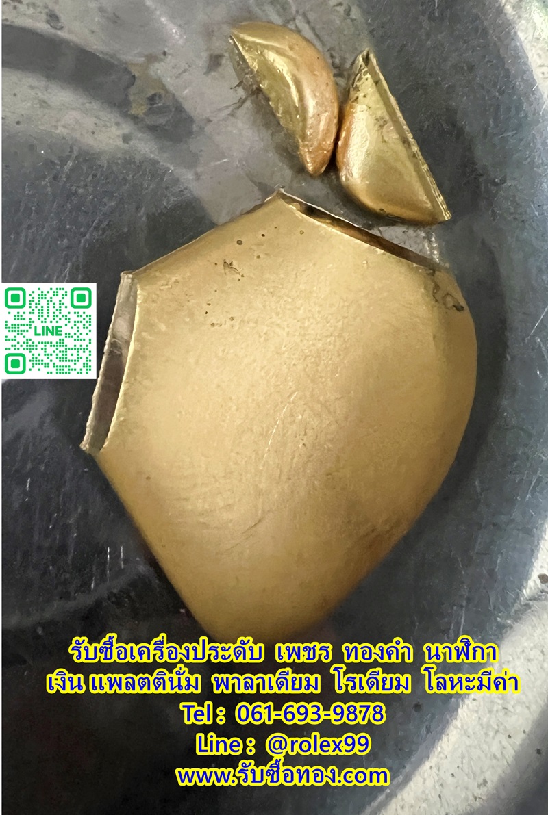 ร้านรับซื้อทองหลอมแล้ว